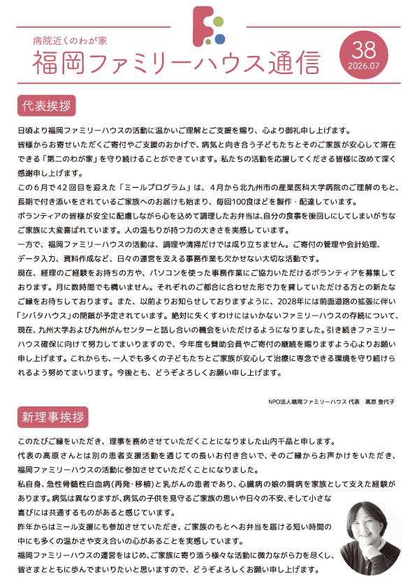 福岡ファミリーハウス通信 2026.02